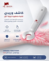 كاشف وريدي • مختبرات • مراكز تجميل
