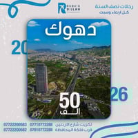 خدمات • دهوك