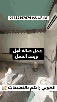 ديكورات جبس • خشب ام دي اف • ورق جدران