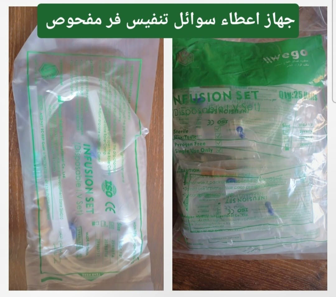 ♦️ العرض خاص للصيدليات والمذاخر ومكاتب المستلزمات الطبية 
زبائننا الكرام السلام عليكم.. وفرنا لكم عرض لمختلف المستلزمات الطبية الأساسية 💥💥

🔹 أجهزة قياس السكر ..
جهاز اون كول بلص ايزو ا
شرائح كونتور مزدوج

♦️ شاش مقطع بكج عالي كارتون 100 علبة 

✅باندج اخضر مختلف الاحجام 
✅لفاف مطاط ابيض مختلف الاحجام 
✅كمام اسود مبطن ابيض/ ازرق 

🔹 السرنجات والمستلزمات:
سرنجات 5 سي سي اكوا كارتون 24 علبة
جهاز اعطاء سوائل مفحوص ك 500 ق

🔹 الكفوف:
كف hm بلاك اسود نترال مطاط ميديم وسمول 
كف ازرق نترال (لارج / ميديم / سمول)

🔹 مقاعد تواليت وعكازات...
مقعد توليت رجل حديد
مقعد توليت رجل حديد مع مساند
بوكس مضلع مغلق مقعد
عكازات ابطية / خشبية / رباعية / احادية / قابلة للطي مع لايت
🌟 اسعار مناسبة وتجهيز مستمر
🌟 خصومات للجملة

للطلب والاستفسار مراسلة الصفحة أو واتس المبيعات ***********
🚛 التوصيل لجميع المحافظات عدا كردستان 
واهلا ومرحبا بالجميع 🌺🌺
#صيدلية #مذخر #مستلزمات_طبية
