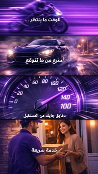 عروض دقايق • توصيل سريع • سامراء