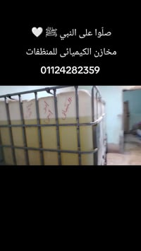 منظفات • خامات • أبو زعبل