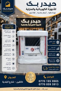 مبرد هواء • TISSOT VIP • ٢٣٠٠٠