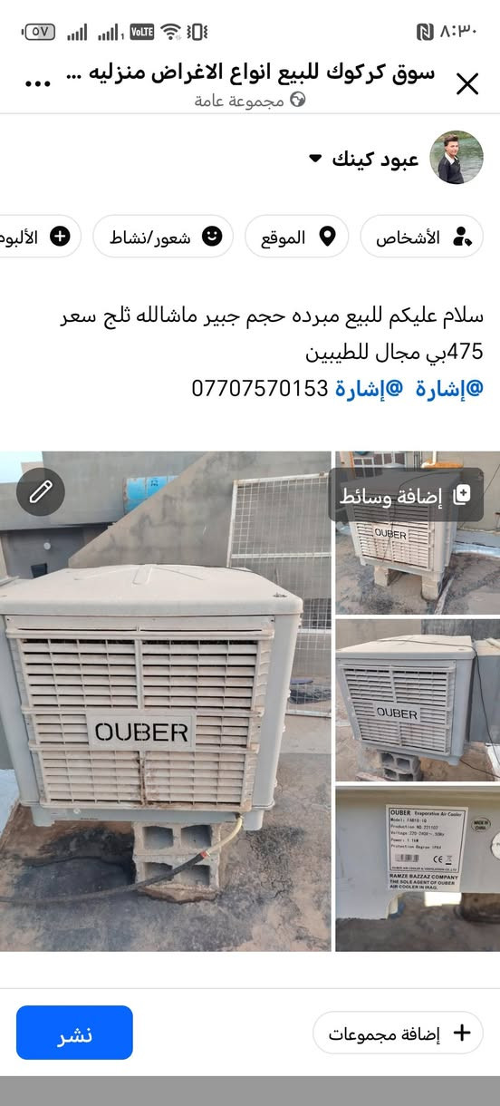 سلام عليكم للبيع مبرده حجم جبير ماشالله ثلج سعر 475بي مجال للطيبين 
@إشارة  @إشارة *********** كركوك, العراق
