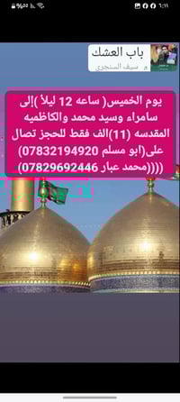 حمله ابو مسلم ومحمد عبار )إلى سامراء وسيد محمد والكاظميه المقدسه كل خم...