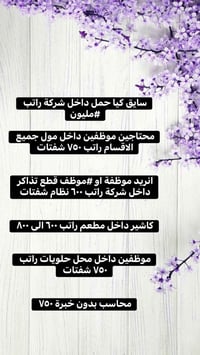 وظائف بابل • داخل بابل • استفسار خاص