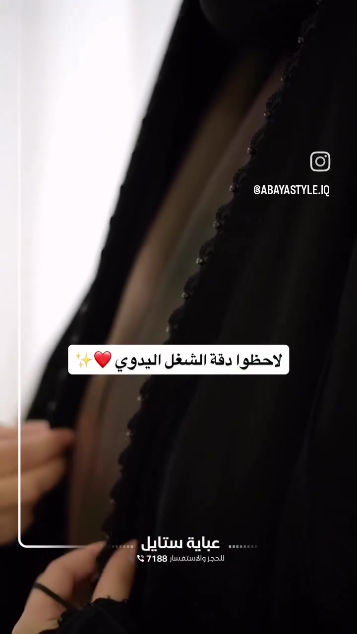 بنات...عندي عبايات اخذتهم من عباية ستايل بالتخفيض الخامة جرجيت درجة أولى..
التفاصيل :

١.العراقية قياس ٦٠ سعرها ٩٠ اخذتها بالتخفيض ٧٥ والفاتورة موجودة للامانة ابيعها ب٦٠ سعر نهائي

٢.عباية الفرح اخذتهم لبناتي الكصة الإيرانية العدد (٢)قياس ٦٠ و٧٠  ...الجرجيت الاصلي سعرها يمكن ٦٠ اخذتهم بالتخفيض للامانة ب٤٤ ابيع الوحدة ب٣٠ سعر نهائي

ملاحظة:نضافتهم ١٠٠% ملبوسات مره واحدة فقط للزيارة ...الي تحب تتواصل ع خاص...مكاني الانوار


**إذا كنت صاحب هذا الإعلان وتريد حذفه لأي سبب، رجاءا أرسل رسالة إلى الدعم الفني**