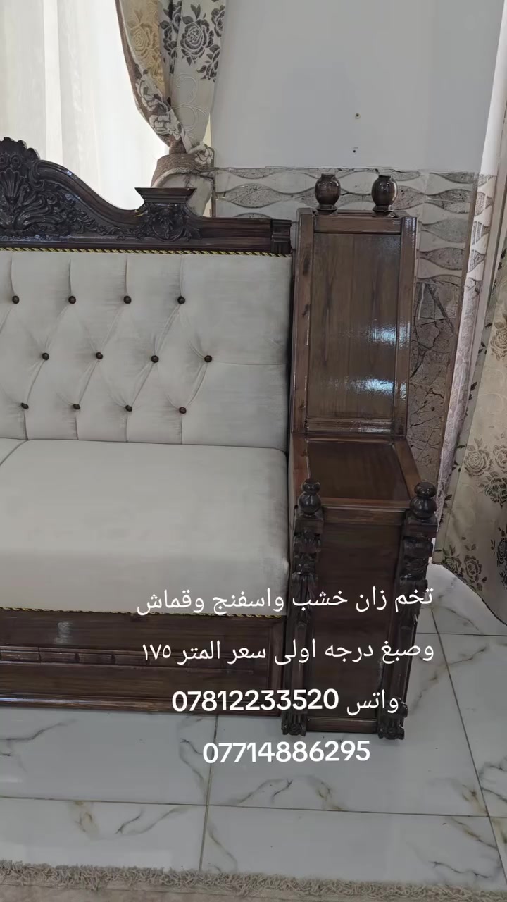 تخم زان مصري .خشب واسفنج وقماش وصبغ ببسي حراي كفاله ١٠ سنوات...سعر المتر ١٧٥ الف .للتواصل واتس ***********..***********
