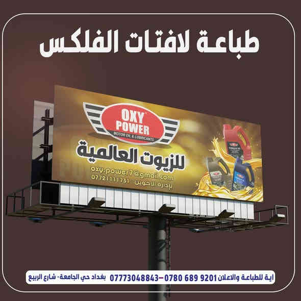 جانب من اعمالنا في لوحات اعلانات الفلكس

اية للطباعة والاعلان *********** - بغداد حي الجامعة - شارع الربيع
