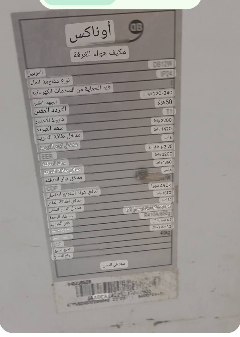مكيف او ناكس  طن ونص شرط نضافه تبريد فول 
 يشتغل ع 2 امبير   مكان قضاء القاسم (ع) لرقم ***********
