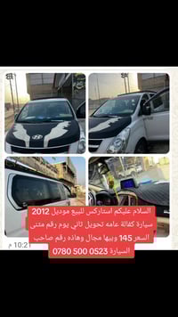 ستاركس • ٢٠١٢ • كفالة عامة