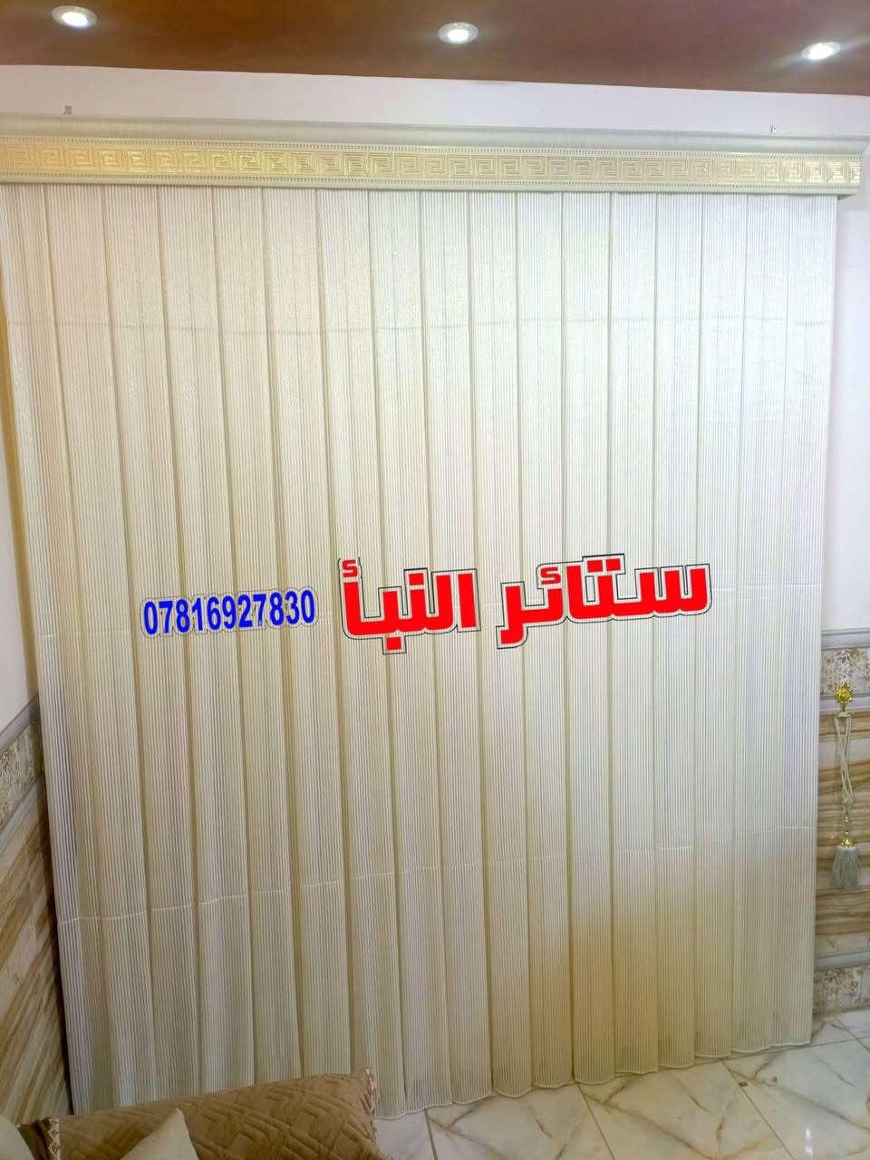 بسم الله الرحمن الرحيم 
وَمَنْ يَتَّقِ اللَّهَ يَجْعَلْ لَهُ مَخْرَجًا * وَيَرْزُقْهُ مِنْ حَيْثُ لَا يَحْتَسِبُ وَمَنْ يَتَوَكَّلْ عَلَى اللَّهِ فَهُوَ حَسْبُهُ إِنَّ اللَّهَ بَالِغُ أَمْرِهِ قَدْ جَعَلَ اللَّهُ لِكُلِّ شَيْءٍ قَدْرًا
                                   صدق الله العلي العظيم 

اذواقكم تدعم تميزنا ونجاحنا
"ستائر قماشية أنيقة لمنزلك!
✅ مصنوعة من قماش عالي الجودة
✅ ألوان وأنماط مختلفة متوفرة
✅ سهلة التركيب والتنظيف
✅ *التثبيت والقياس مجاناً* 🎁

توصيل سريع متوفر! تواصل معنا للحصول على ستائرك الجديدة واكتشاف الأسعار 😊
للتواصل معنا الدخول عبر الروابط أدناه 
فيسبوك: [https://www.facebook.com/share/1Dh3TthnCj]
إنستغرام: [https://www.instagram.com/styrlnb?igsh=dGp4a3NxeDZyY2Rh]
او الاتصال على رقم الهاتف: [***********] يوجد فيه واتساب 
او زيارتنا ولنا الشرف في حضوركم على العنوان / 
صلاح الدين/بلد/حي الزهراء/مجاور شركة الموالي للسيراميك
