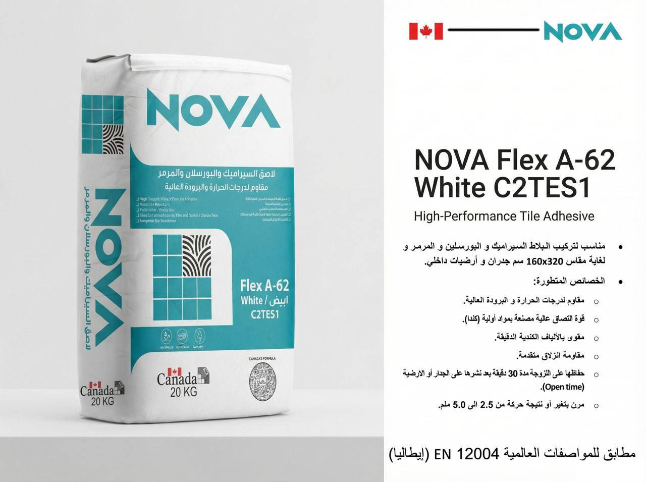 كل عام وانتم بخير ... 
جديد شركة ركن بوابة الشرق الأوسط للتجارة العامة

المادة اللاصقة ((( نوفا ))) NOVA .. من كندا
الموقوى بالألياف الدقيقة ... لكي نميزها في عالم اللواصق

للسيراميك والبورسلان والمرمر . جدران/ ارضيات/ واجهات مسابح / 
يتوفر حاليا :ـ
A-54 C2 TE   20kg  ابيض مقوى بالالياف
A-62 C2TES1. 20kg ابيض مقوى بالالياف

البيع / جملة / مفرد
للاستفسار يمكنكم الاتصال على الرقم
***********. قسم المبيعات
