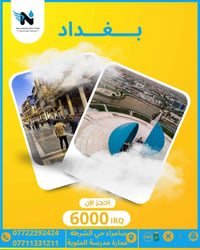 بغداد • مرقد الكيلاني • مول الحارثية