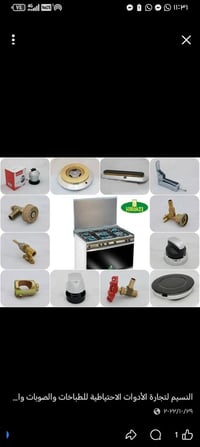 قطع غيار طباخات • صوبات نفطية وكهربائية • توصيل لجميع المحافظات