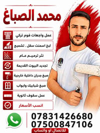 صبغ داخلي • صبغ خارجي • لبخ أسمنت