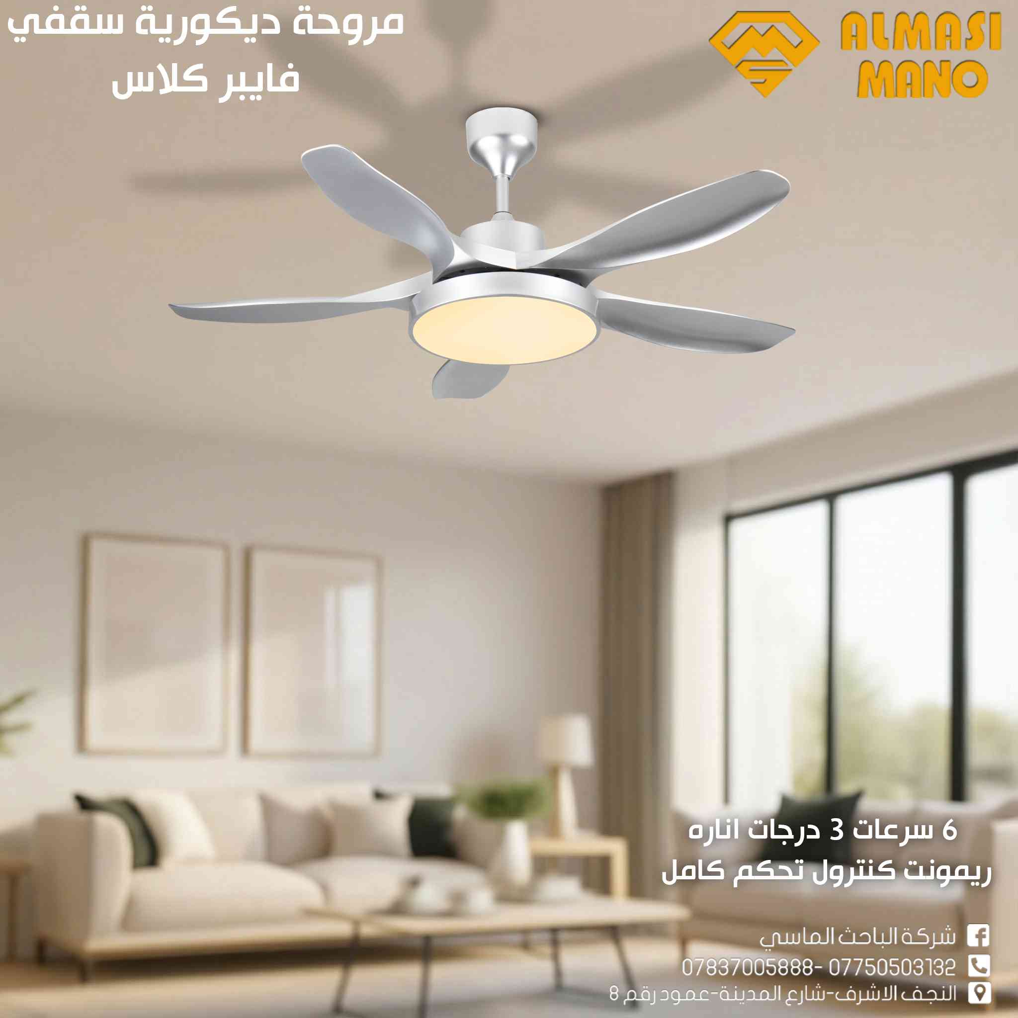 🌬️ تصميم يخطف النظر… وبرودة تخطف الحر!
شركة الباحث الماسي – ALMASI MANO
🔒 ضمان 2 سنة لراحة بالك
📲 معرض منتجات الشركة على تلگرام: https://t.me/Albahth_Almacy
📞 *********** – ***********
