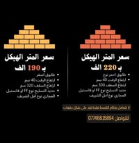 عرض جديد لبناء الهيكل بافضل جوده🏗 واسرع تنفيذ اتصل بناء  07746615894