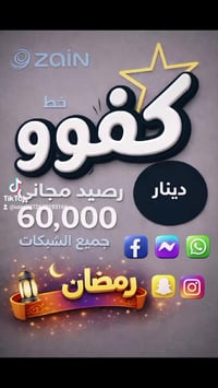 انترنت مفتوح • رصيد ٦٠٠٠٠ • الحلة حي الإمام