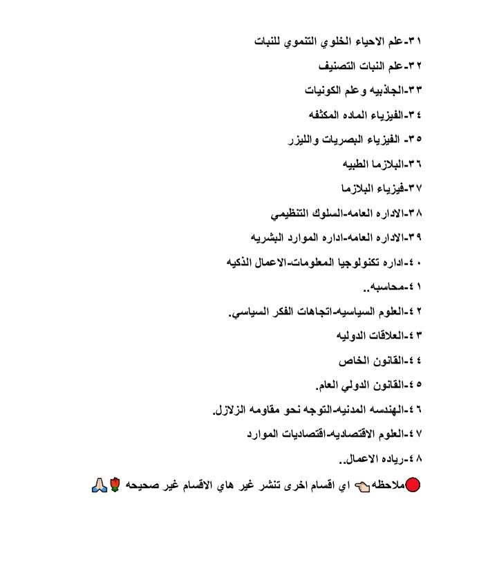 سلام عليكم ورحمه الله وبركاته 
طلبتنا الأعزاء 

🔴أدناه تخصصات جامعة الخوارزمي 
ماجستير ودكتوراه 

✅قبولات مضمونه ومتابعه دقيقة خطوة بخطوة معكم حتى التخرج 
⏰متواجدة معكم  على مدار الساعة لإجابة كل الأسألة  والاستفسارات

⏳التقديم مفتوح لمدة 10 ايام فقط سارعوا بالحجز قبل انتهاء الفترة المحددة 

☎️تواصلوا معي عبر الرقم الآتي 👇
***********
