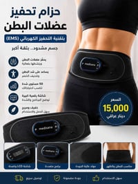 حزام EMS • بطن وخصر • شاشة رقمية