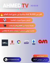 اشتراك ٣ أشهر • بسماية • أحمد الفضلي