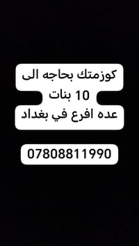 مروجة • للنساء • بغداد