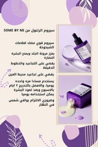 سيروم ريتينول • للاستخدام ليلاً • يقلل الخطوط