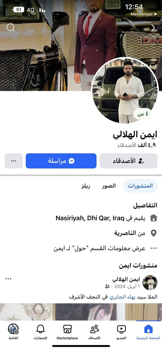 💜جمعه مباركه عليكم ويارب كل الرزق ❤️
🤎وصلت بضاعتنه لجميع الزبائن ويارب كل التوفيق 🤎
الغالي ابن #بابل عباس عماد 💜
الغالي ابن #صلاح_الدين رسؤل آلثآمري ❤️
الغالي ابن #الناصرية ايمن الهلالي 🤍
كل الرزق والتوفيق يارب. ❤️🤍💜
😍للحجز مراسله الصفحه 😍
😍تتوفر جميع انواع زينه سيارات الاعراس. ونوعيات الورد الامتار 
🤎. #صلاح_الدين #ذيقار. #بابل #الحله


**إذا كنت صاحب هذا الإعلان وتريد حذفه لأي سبب، رجاءا أرسل رسالة إلى الدعم الفني**