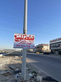 قطعة أرض تجاري للبيع📍المساحة نصف دونم واجهة 18*80 1500 متر الموقع طريق...