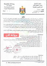 قائممقام • الأنبار • ٧ أيام