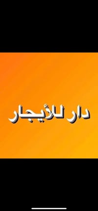 ٥٠م • غرفتين • قرب جامع الحسين