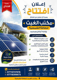 طاقة شمسية • تركيب منظومات • كفالة