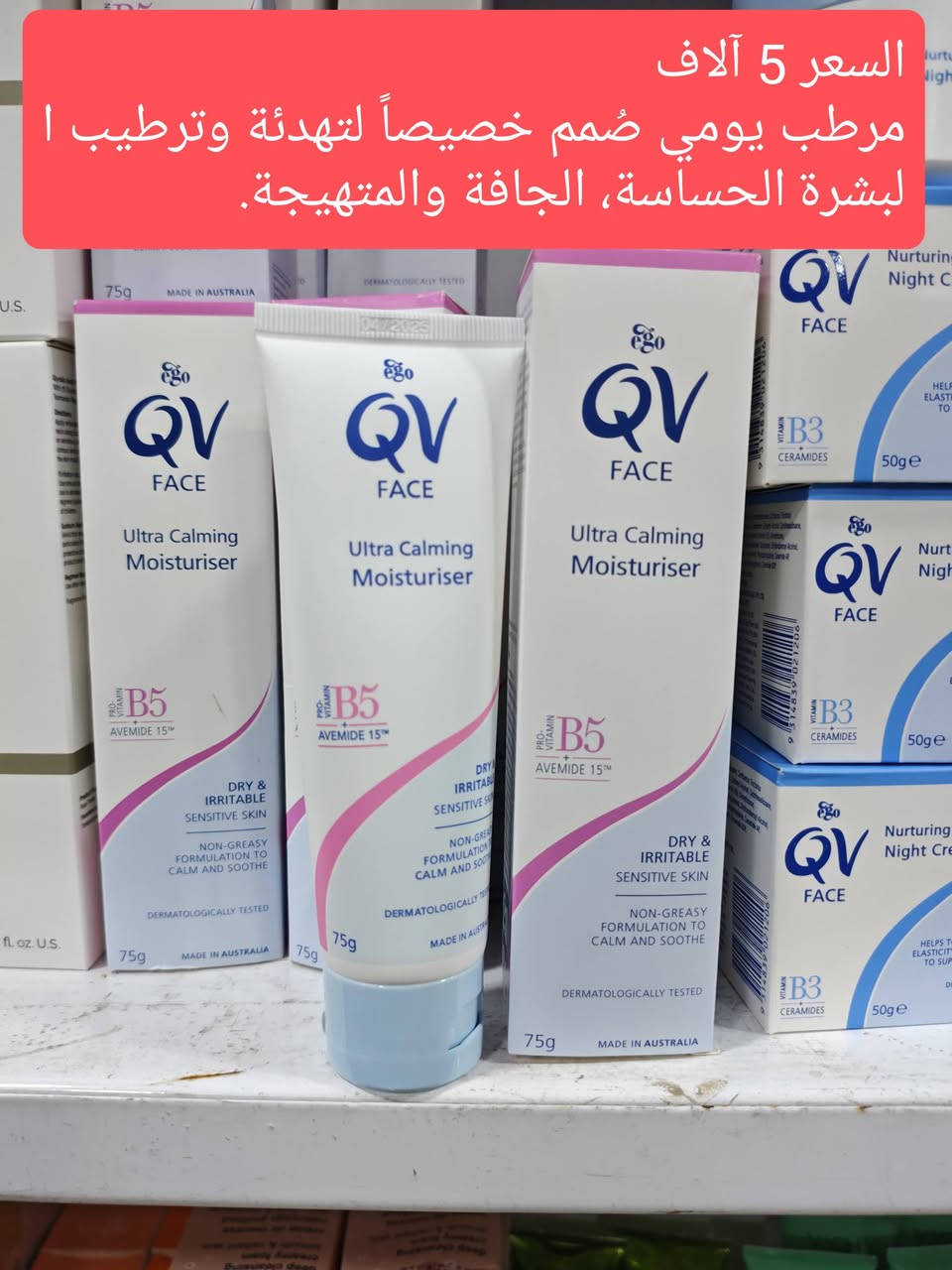 ✨ وجبة جديدة من المكياج والعناية بالبشرة والجسم! ✨
كل منتج مع السعر والوصف لتختاري بسهولة ما يناسبك 💄🧴
📍 المكان: الفلوجة، حي الجمهورية، تقاطع العيادة الشعبية، مقابل مدرسة الجمهورية الابتدائية، معرض الراوي للتبضع
🚚 خدمة التوصيل:
داخل الفلوجة: 2,000 دينار
لجميع المحافظات: 5,000 دينار


**إذا كنت صاحب هذا الإعلان وتريد حذفه لأي سبب، رجاءا أرسل رسالة إلى الدعم الفني**