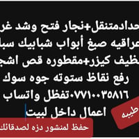 حداد متجول • عمارة ميسان