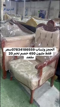 حياكم الله في معرض عباس البدري  تخم 20 مقعد 4 قنفات كراسي ثنين سعر ملي...