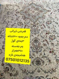دار بنديهكان • السليمانية • زربية