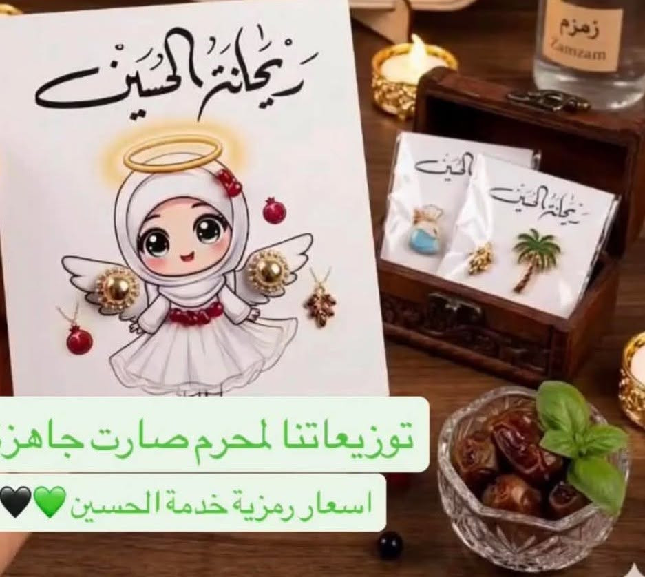 توزيعات شهر محرم
للإستفسار خاص


**إذا كنت صاحب هذا الإعلان وتريد حذفه لأي سبب، رجاءا أرسل رسالة إلى الدعم الفني**