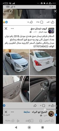 نيسان صني هندي بليته  الزركه رقم بغداد دولي باسمي تحويل مباشر السعر 85...