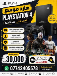 الكتابة 🎮🔥 هارد موسع PlayStation 4 🔥🎮 متوفر لدينا هارد موسع للبلي ستيش...