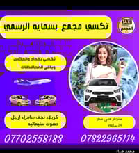 تكسي مجمع بسمايه • مطار بغداد • طوال اليوم