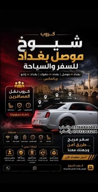 نقل مسافرين • بغداد-موصل • واي فاي