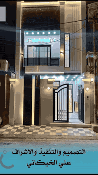 دار ١٠٠م • النجف الأشرف • مقاولات علي الخيكاني