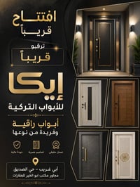 أبواب تركية • حي الصديق • تخفيض ٤٠٪