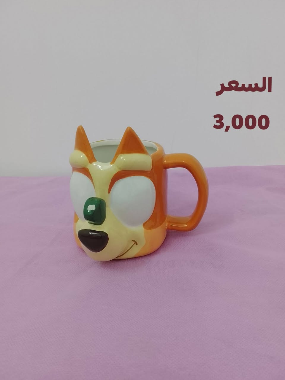 بضاعة جديد من الأكواب و مگات ديزني 
الأسعار داخل المنشور🛑
يوجد توصيل 🛵


**إذا كنت صاحب هذا الإعلان وتريد حذفه لأي سبب، رجاءا أرسل رسالة إلى الدعم الفني**
