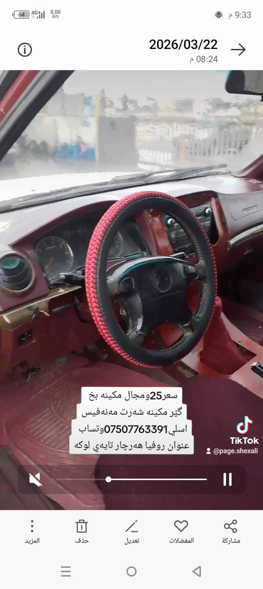 مکینە بخ أربيل, العراق


**إذا كنت صاحب هذا الإعلان وتريد حذفه لأي سبب، رجاءا أرسل رسالة إلى الدعم الفني**