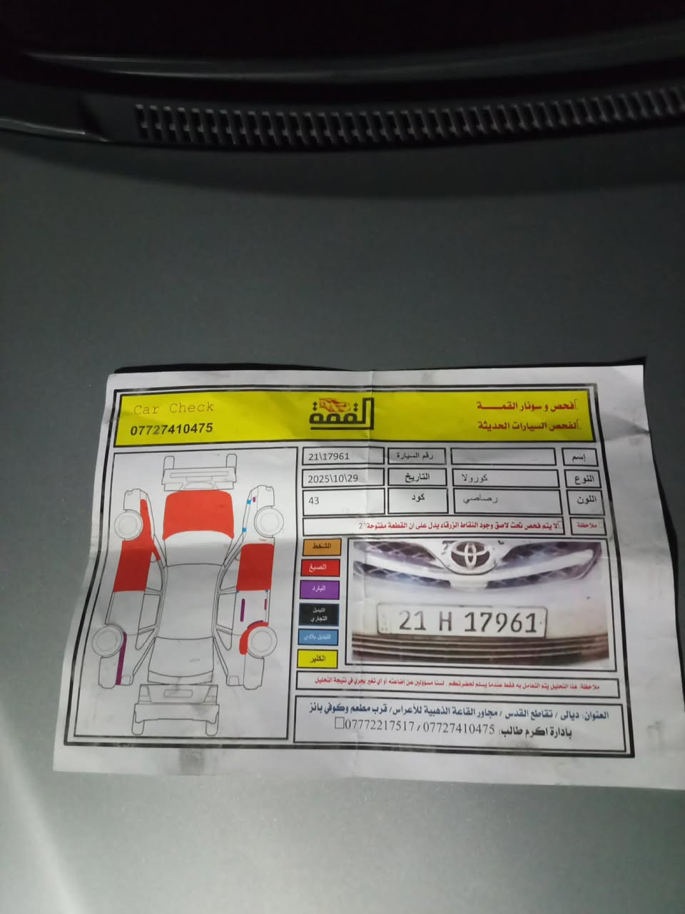 سلام عليكم كورلا موديل 2013 خليجي محرك 1800 لا صرف ولا بخار محرك جديد كير جديد صدر امامي خلفي جديد بدوون ضرر بس كلير اثر جارد رقم جديد سنويه 30 تحويل مكانها ديالى كنعان السعر 120 مراوس حسب ***********
