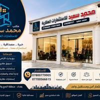 محمد سعيد للاستثمارات العقارية بيع وشراء قطع اراضي (النزاهة(أ) النزاهة...