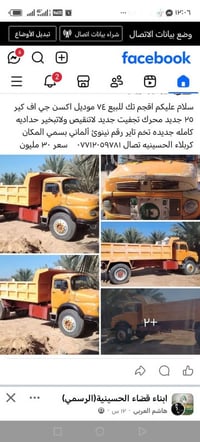 شاحنة • كربلاء الحسينيه • تفاصيل ناقصة