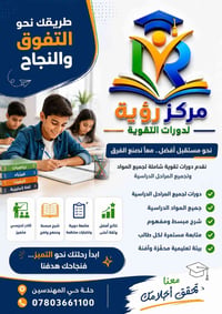 مركز رؤية • دورات تقوية • حلة المهندسين